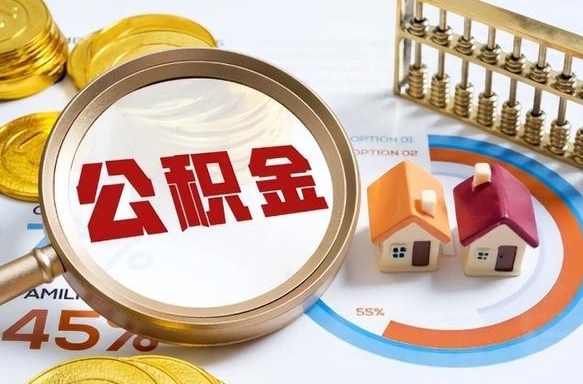 黑河1月封存公积金几月可以取（公积金当月封存当月启封）