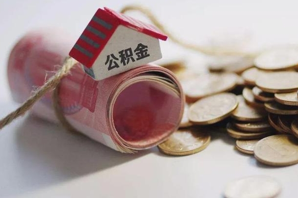 黑河离职以后公积金怎么取（离职后公积金取出流程）